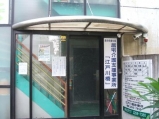 江戸川橋診療所